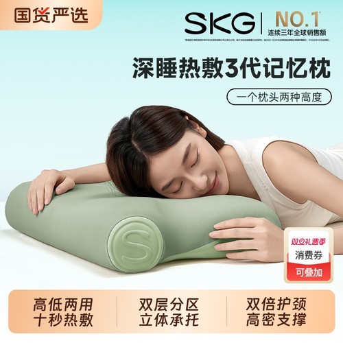 SKG颈椎热敷枕头记忆棉枕护颈椎助睡眠枕芯护颈枕成人石墨烯发热