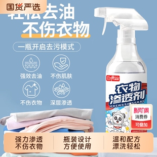 巨奇衣物渗透剂去油羽绒服清洁剂清洗顽固污渍去渍强力去污喷雾