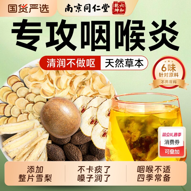 同仁堂罗汉果胖大海雪梨茶清肺养肺润肺化痰止咳润咽喉官方旗舰店