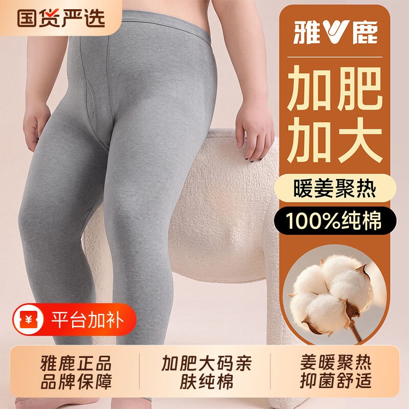 雅鹿加肥加大码纯棉秋裤男款保暖裤男士全棉毛线裤衬裤300斤冬季