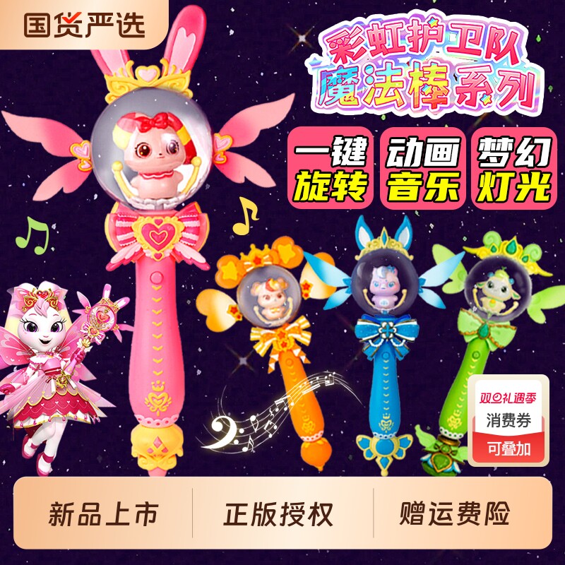 彩虹护卫队魔法棒玩具寒露白云晨曦公主魔法权杖发光兔兔星宝水晶