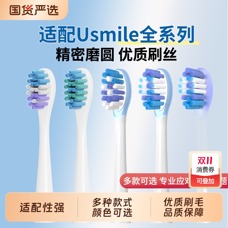 适配us电动牙刷软毛缓震包胶刷头
