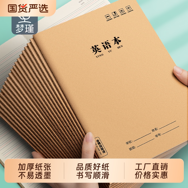 梦瑾英语作业本小学初中学生用