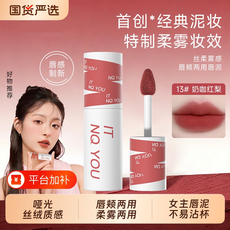 女主唇泥女唇釉雾面哑光口红唇彩唇蜜唇釉唇蜜丝滑不沾杯不易掉色