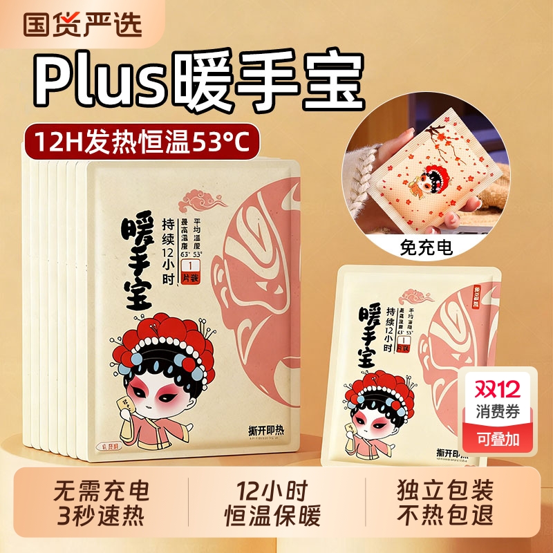 自发热暖手宝手握式暖宝宝2025新款学生专用神器儿童一次性暖手贴