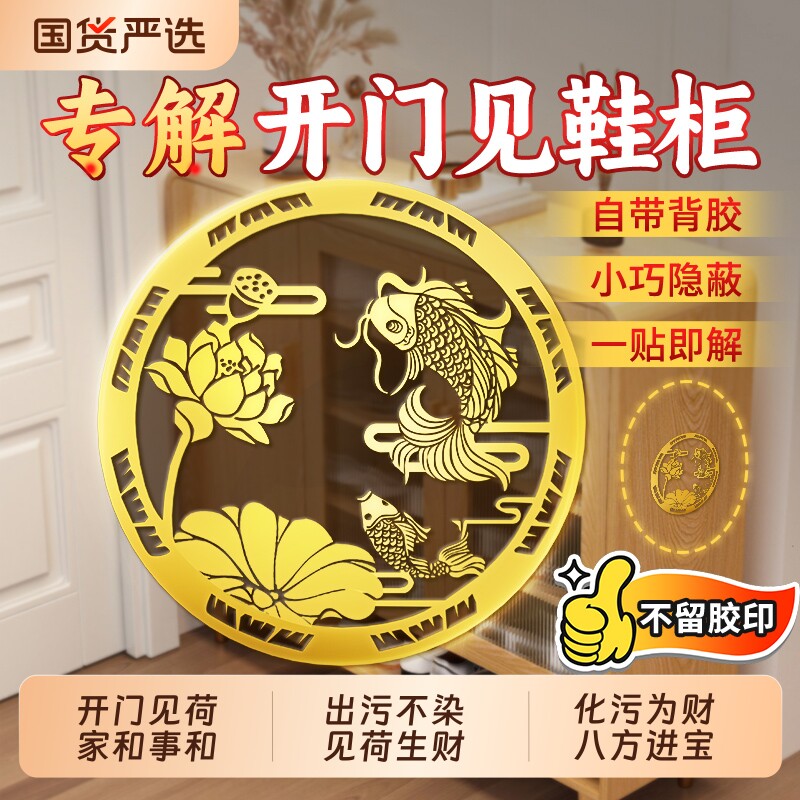 荷花鲤鱼净秽图卫生间见鞋柜金属贴锦鲤莲花贴纸厕所化污葫芦新款