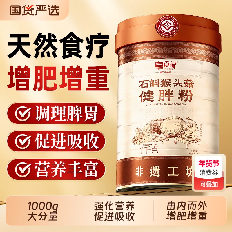 增肥粉增胖增肌代餐粉官方旗舰店瘦人快速增重长肉益生菌猴头菇粉