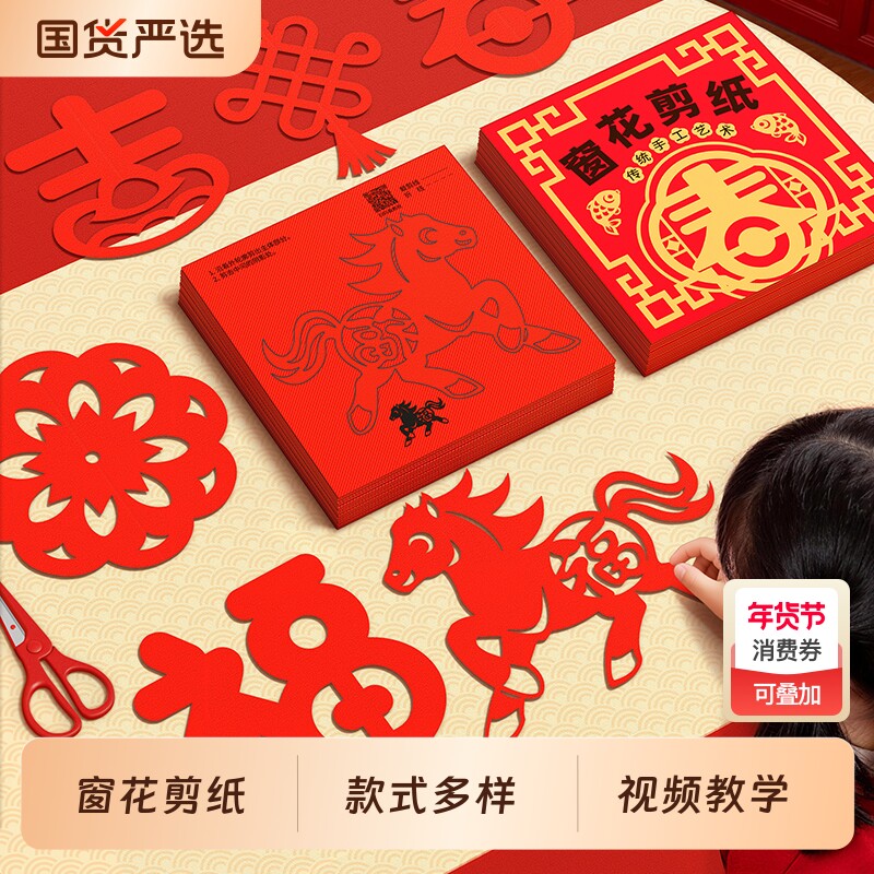 儿童马年diy手工玩具创意窗花剪纸制作材料包2026新年春节新款
