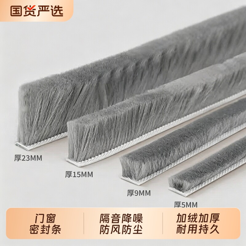 门窗密封毛条门缝防风防虫尘图片