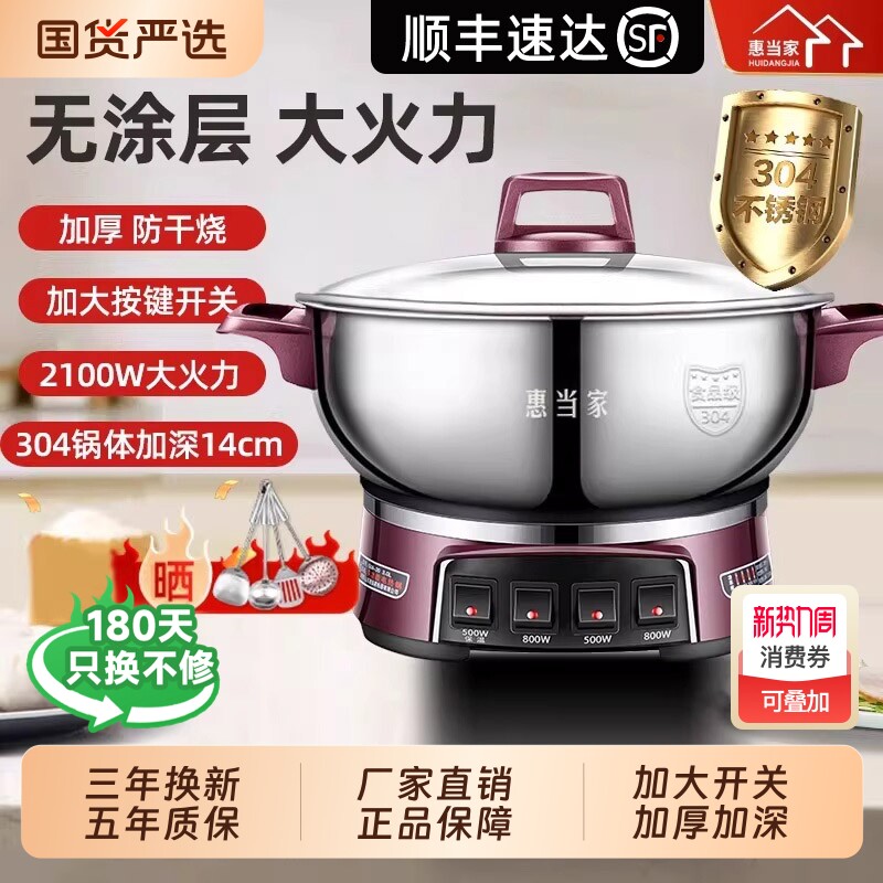 惠当家多功能304不锈钢电热锅正品电火锅蒸煮一体电锅多功能家用