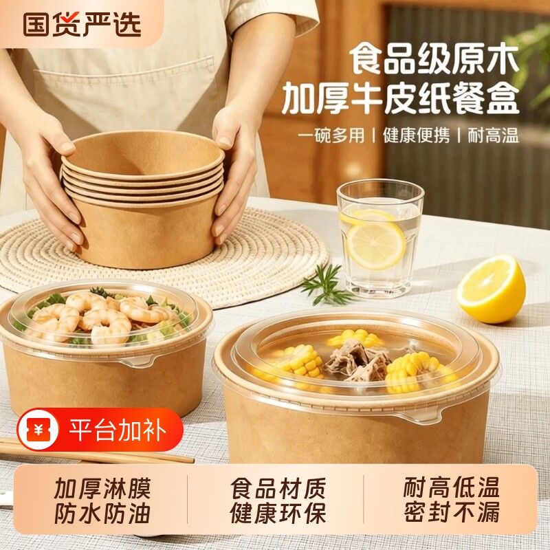一次性餐盒牛皮纸碗食品级饭盒打包盒带盖水果包装盒圆碗微波炉