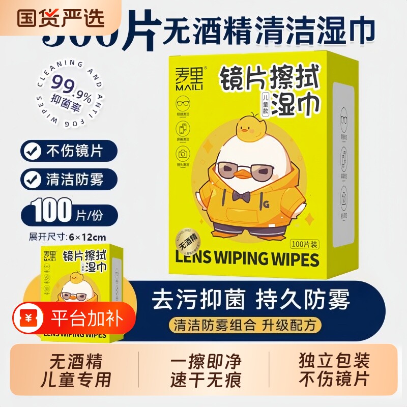 无酒精学生儿童离焦镜专用擦眼镜纸湿巾眼镜布手机清洁布镜片擦拭