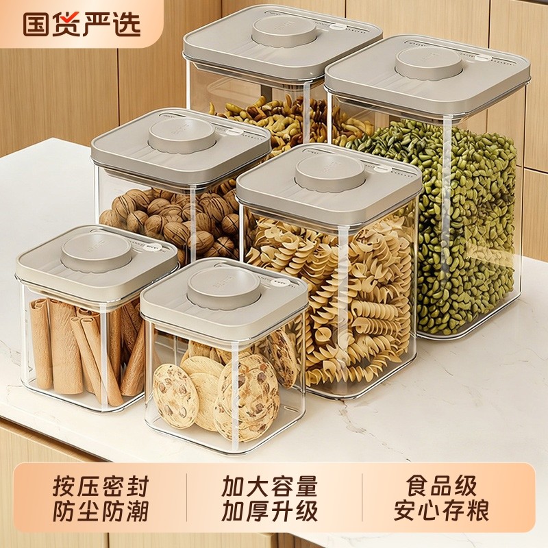密封罐食品级按压式五谷杂粮收纳盒防潮透明塑料零食储存罐长方形