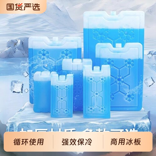 冰板蓝冰商用摆摊制冷冰晶盒免注水长效反复使用冷冻保鲜降温冰袋