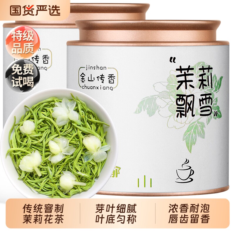 茉莉花茶特级浓香型2026新茶飘雪绿茶茶叶罐装自己喝官方旗舰店