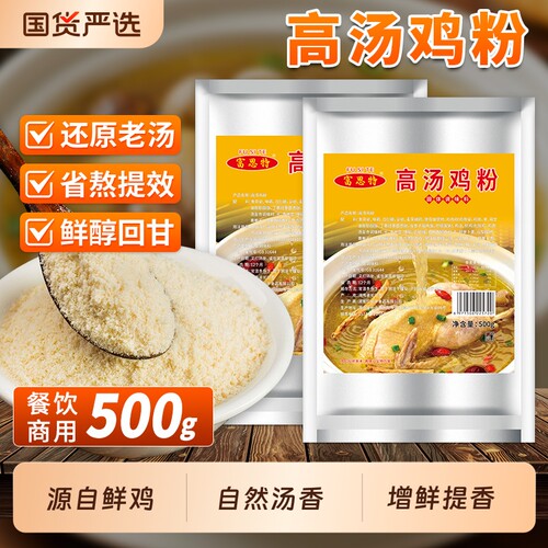 百搭汤底料，增鲜又提香