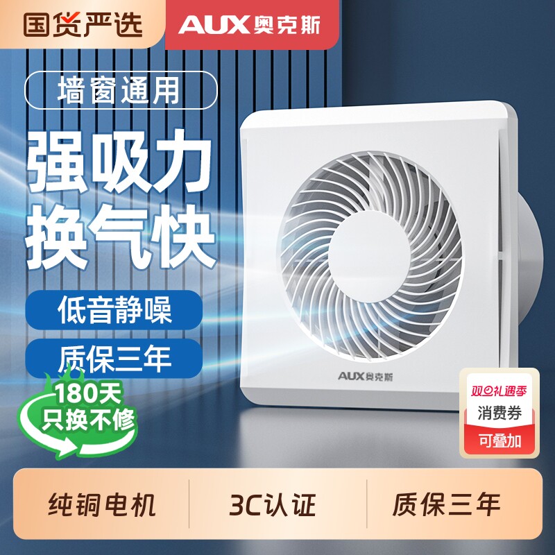 奥克斯排气扇家用卫生间换气扇厨房浴室抽风机厕所排风扇强力轻音