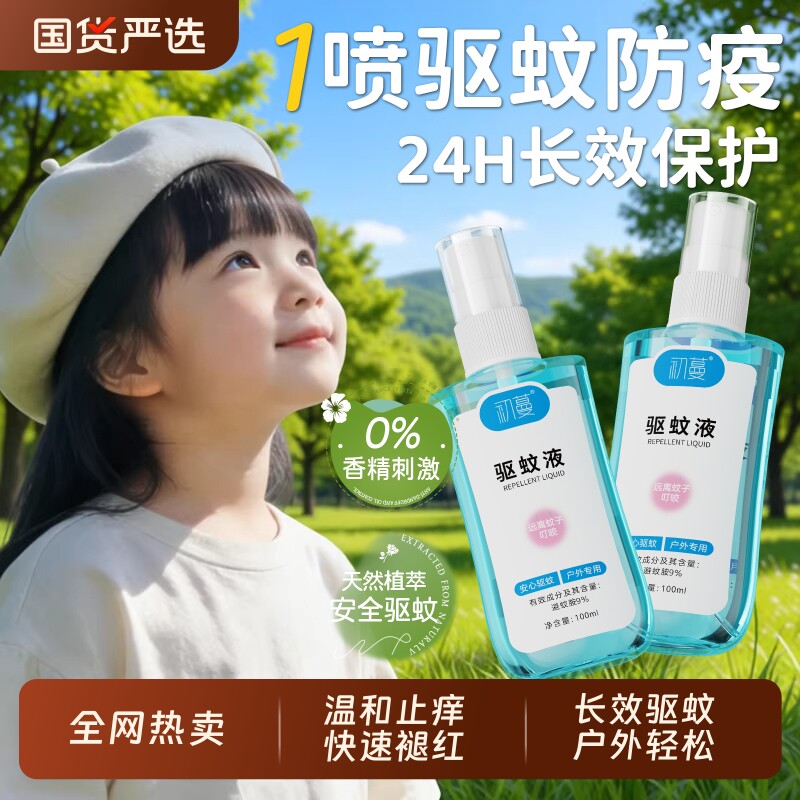驱蚊花露水喷雾儿童止痒液防蚊虫叮咬神器户外便携正品官方旗舰店