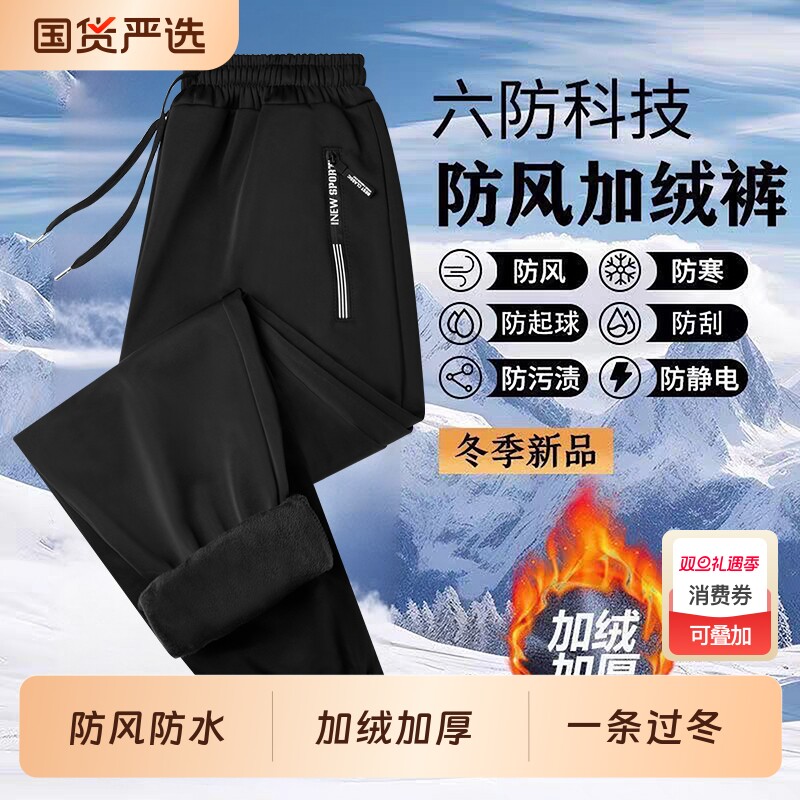 六防加绒卫裤男秋冬季厚款男生运动裤保暖大码宽松男士束脚裤子