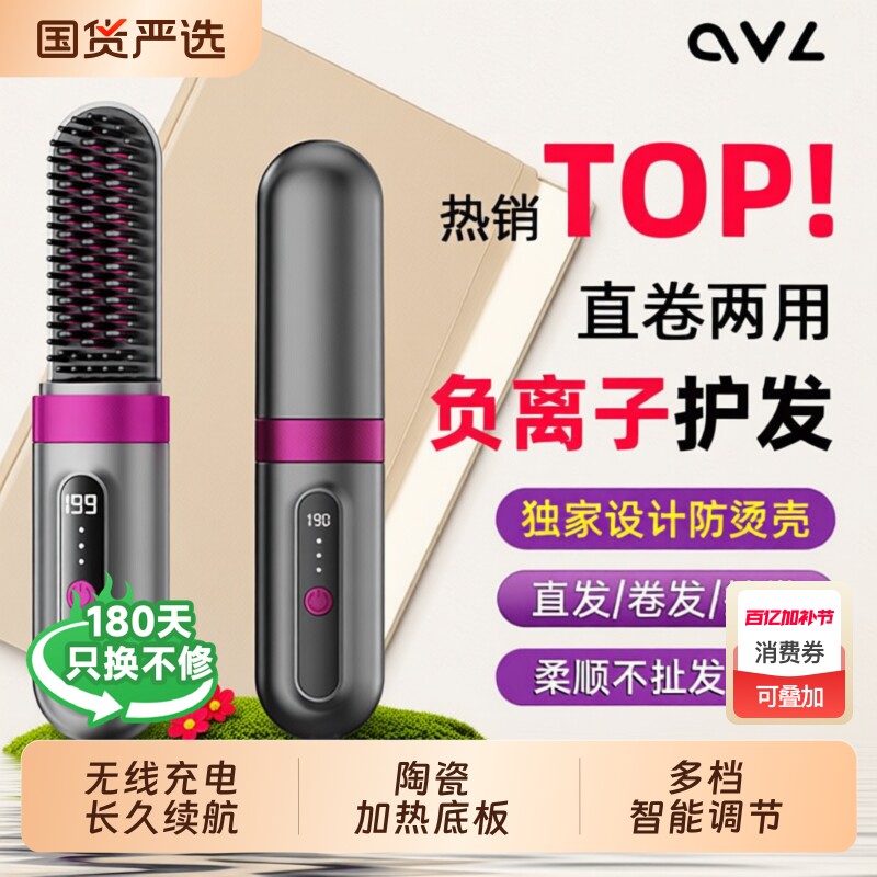 ovl无线直发梳护发便携式直卷两用负离子不伤发夹板懒人蓬松神器