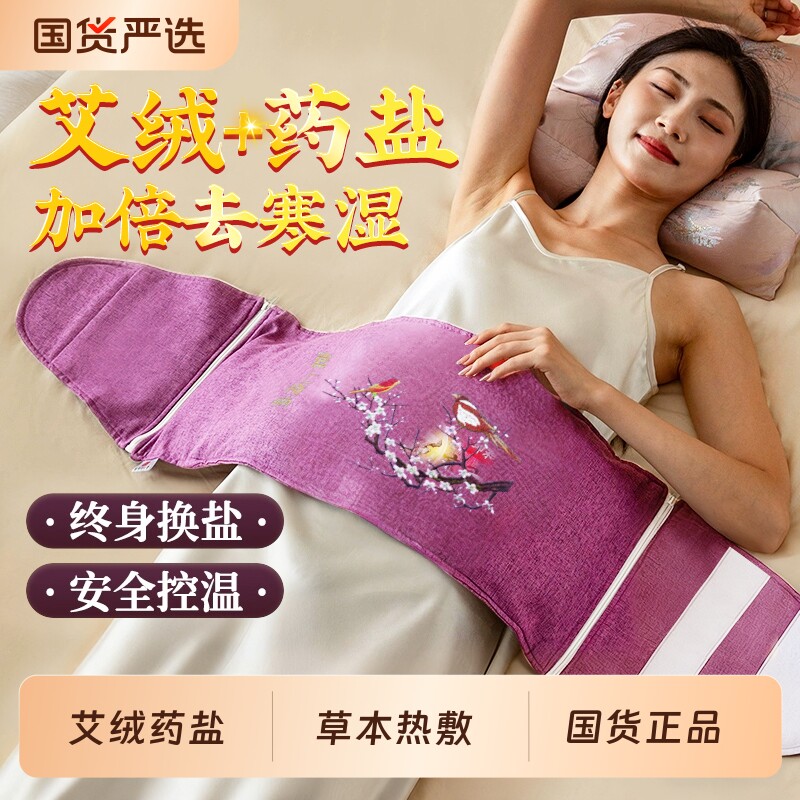 盐袋中药热敷包电加热全身用艾草药盐理疗盐包腰带电热敷海盐好评