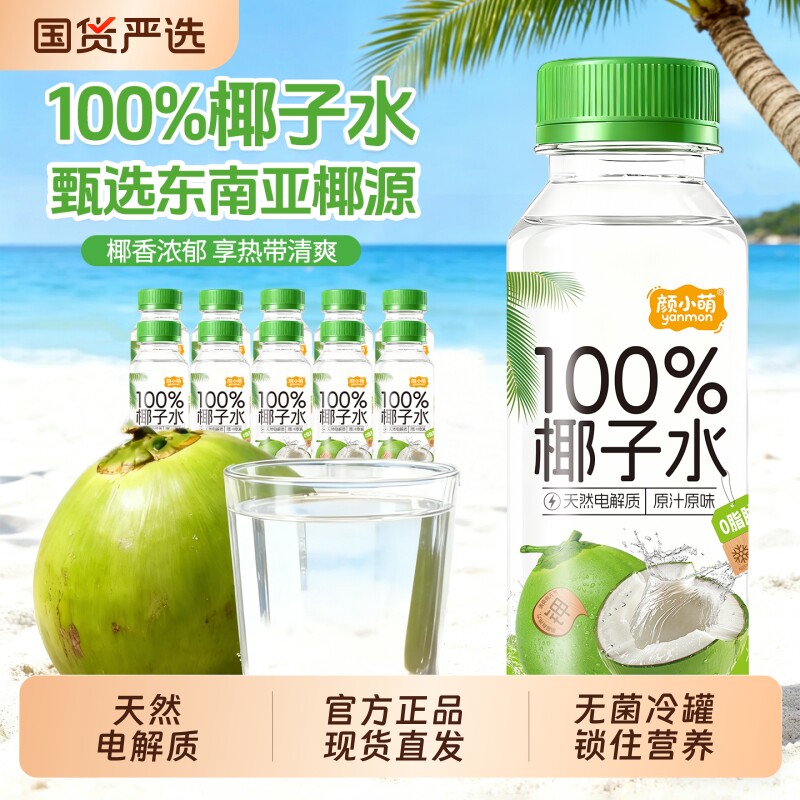 颜小萌椰子水245ml|超2000次加购图片