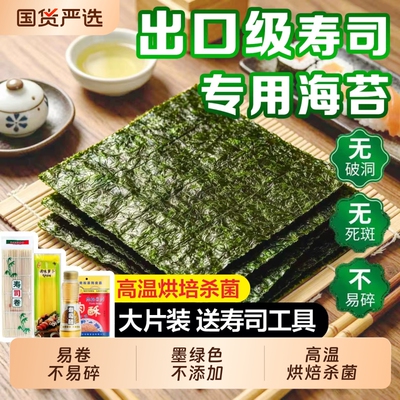 寿司专用海苔大片墨绿色品质