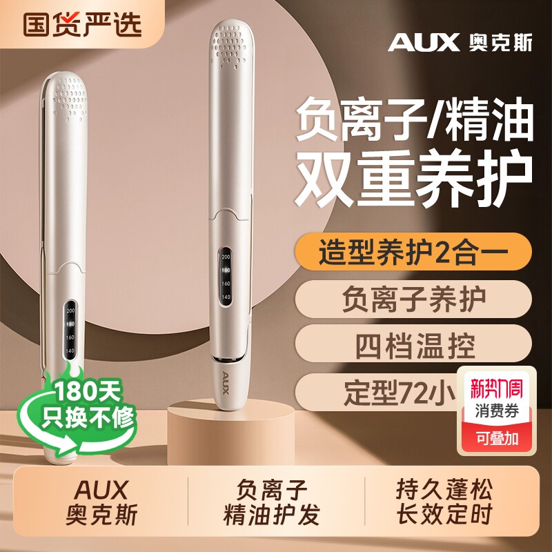 奥克斯夹板直发卷发棒两用定型不伤发负离子小型宿舍拉直卷发神器