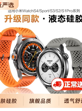 适用小米手表带watch S4新款Sport透气硅胶腕表带磁吸扣S3运动S2智能s1pro夏季color2华米Amazfit GTR4/3/2