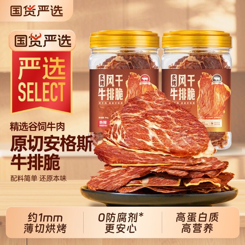 安格斯牛脆脆牛排脆高蛋白牛肉脆片内蒙特产即食解馋零食风干健康
