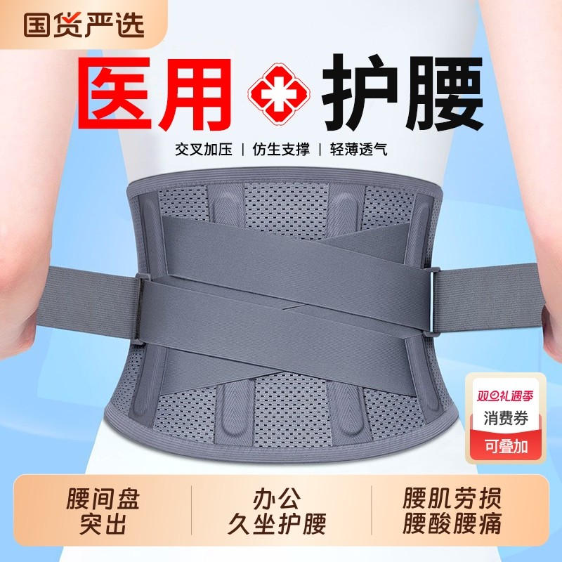 医用护腰带腰间盘劳损突出护腰腰带腰椎肌部痛男女士专用久坐神器