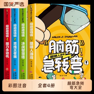 全套6册脑筋急转弯谜语大全谜语故事小学注音版小学生一年级二年级三年级课外书非必读儿童6-9-12岁猜谜语书阅读书籍笑话幽默成语