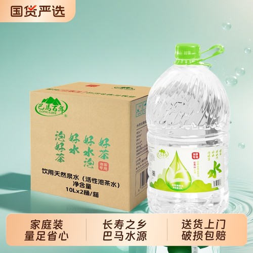 巴马百年天然弱碱性山泉饮用水5L/10L*2桶装自涌泉商务家用整箱