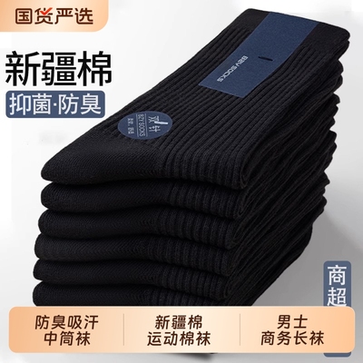 运动吸汗防臭新疆棉中筒袜