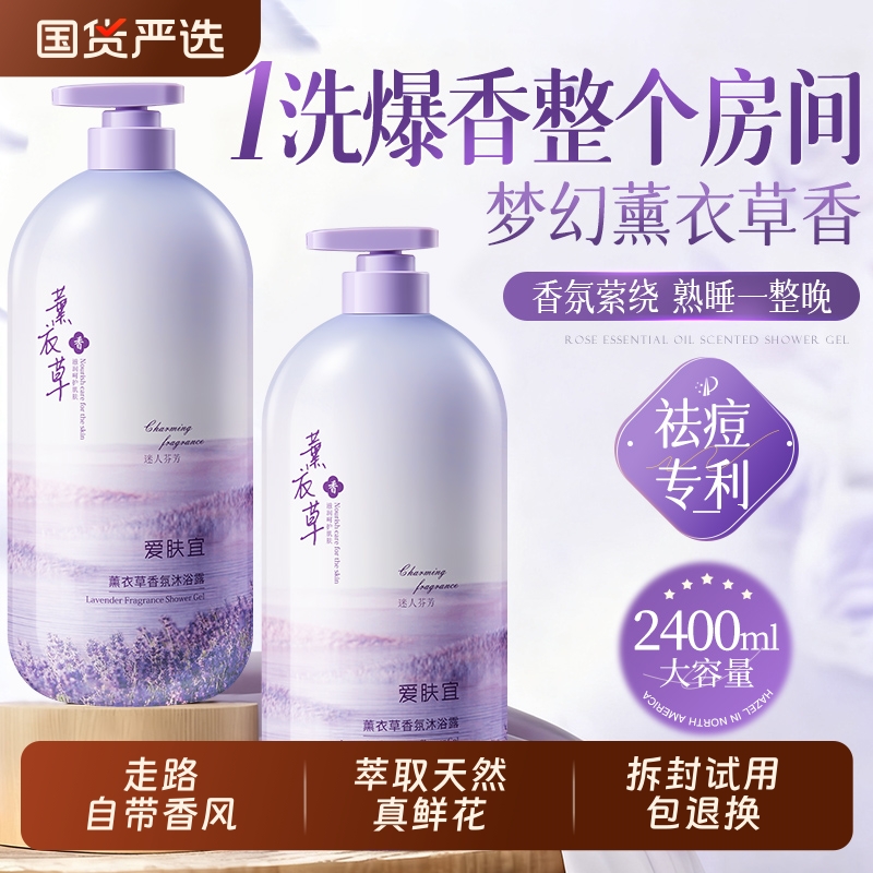 【全网爆卖100w+】薰衣草沐浴露
