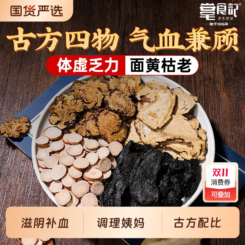 四物汤药材包桃红补气养血浓缩丸膏当归熟地黄白芍川芎女人气血