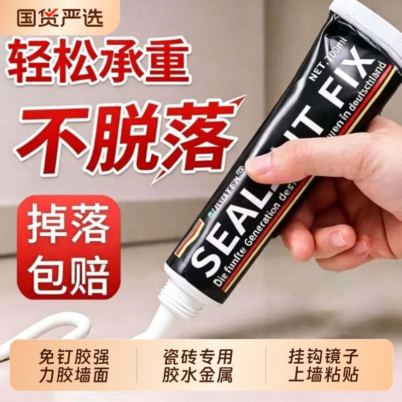 免钉胶强力胶墙面瓷砖专用胶水图片