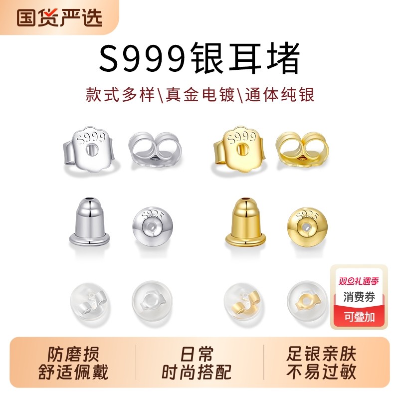 999纯银耳堵耳钉后塞防掉耳塞防滑塞硅胶耳帽镀18k金耳饰配件塞