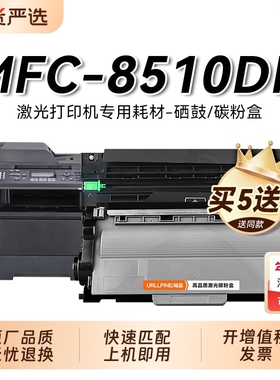 适用兄弟MFC-8510DN粉盒MFC-8515DN 8520硒鼓8710激光打印机8910 8950 8950DWT墨盒TN3335碳粉DR3350鼓架裕品