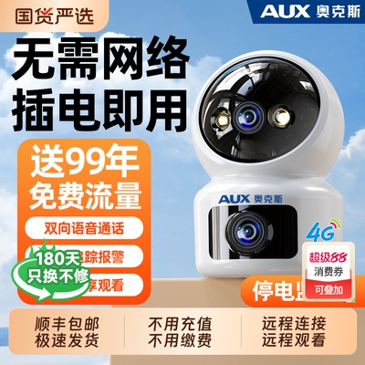 奥克斯家用4G终身免费流量监控摄像头无需wifi网络手机远程室内影