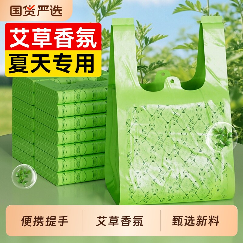 汉世刘家垃圾袋加厚家用背心除臭防虫艾草手提式特厚厨房垃圾袋