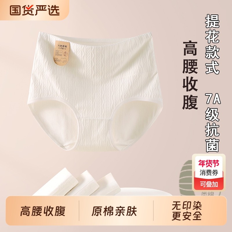 妮念女士2026纯棉抗菌全棉档透气高腰新疆棉白色女生三角短裤棉质,女士内衣/男士内衣/家居服,女三角裤,淘宝优惠券,粉丝福利购,淘宝优惠卷