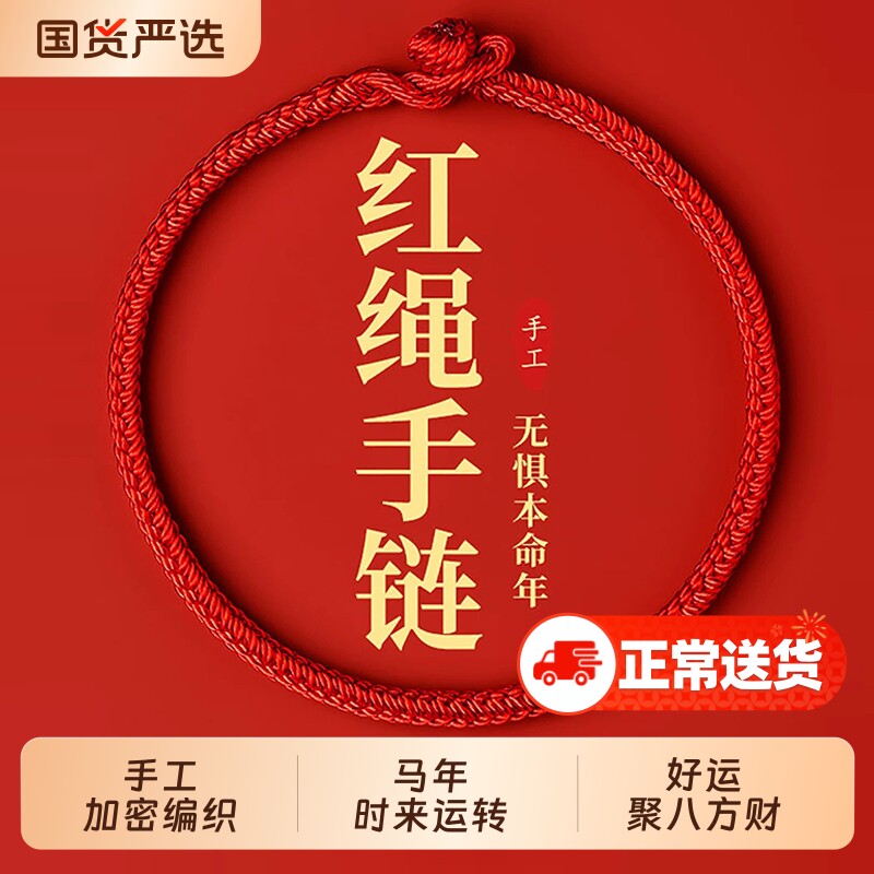 2026年马年本命年红绳女手链手工编织金刚结手绳男太岁护身符礼物