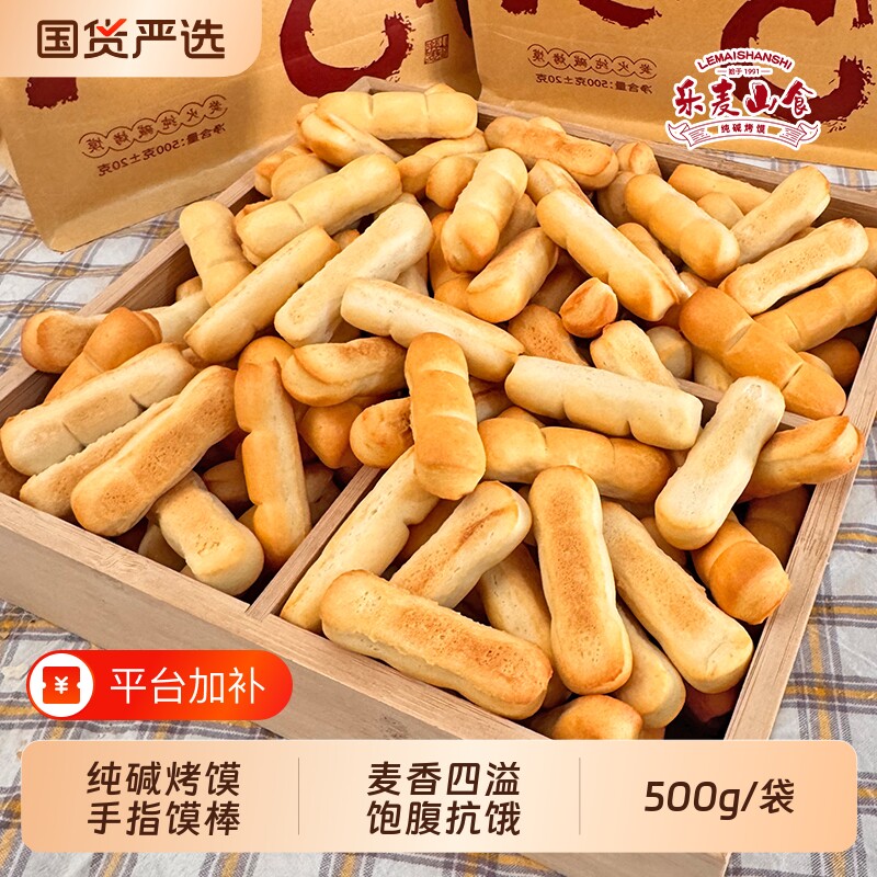 山西纯碱烤馍特产500g手指馍棒炭烤碱水小馍棒小零食健康糕点好吃