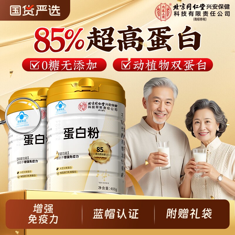 蛋白粉乳清蛋白粉官方旗舰店正品年货节礼盒品中老年人增强免疫力