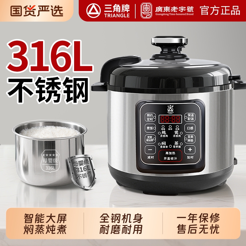 三角牌多功能5升电压力锅家用