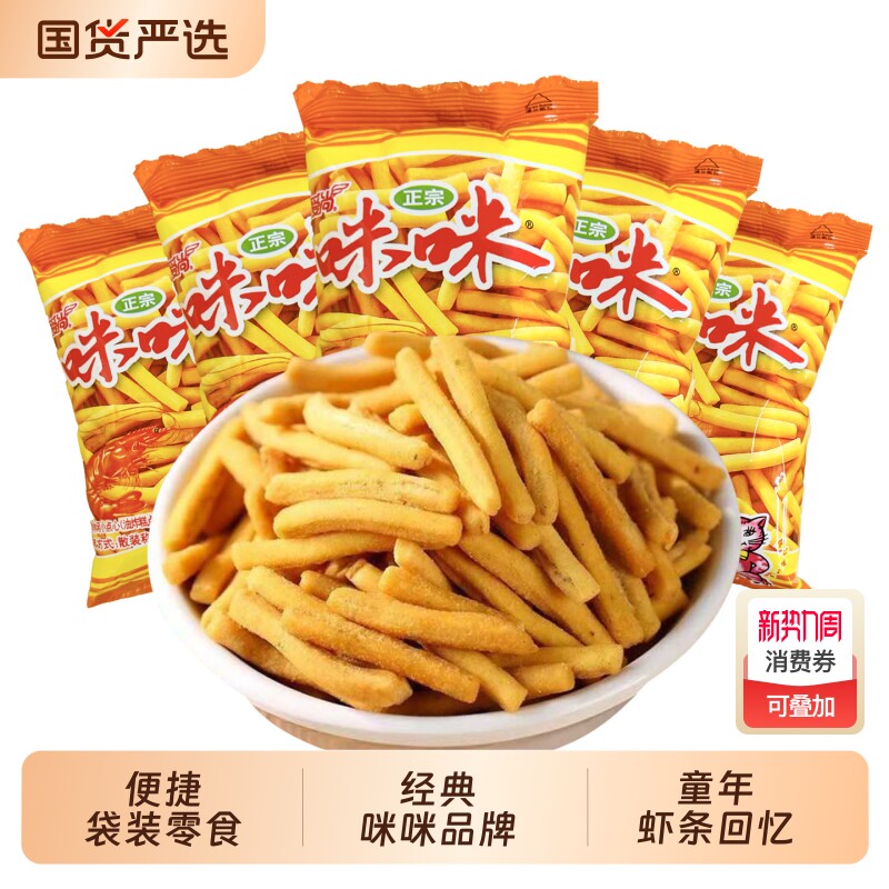 咪咪虾条蟹味粒小包装解馋吃货薯片薯条多味休闲小零食大礼包整箱