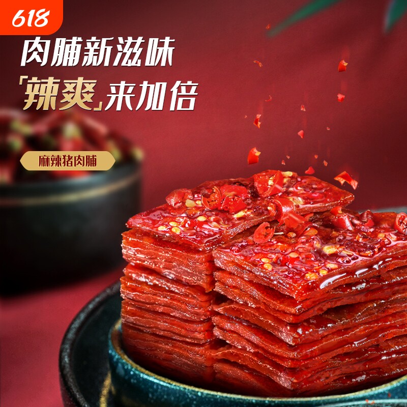 蜀道香肉类零食麻辣猪肉脯100g四川特产独立包装休闲辣味特色囤货