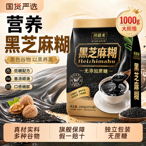 黑芝麻糊官方旗舰店正品1000g即食早餐核桃五黑粉高营养代餐南方