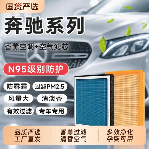 香薰空调空气滤芯套装适配奔驰A/B/C/E/S/GLA/GLC/QEA/B/C/E几何